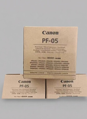 原装新佳能PF05打印头iPF8400SE/8410S/SE/9400S/9410S绘图仪喷头