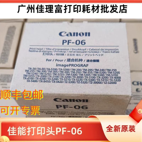 全新原装佳能绘图仪打印喷头