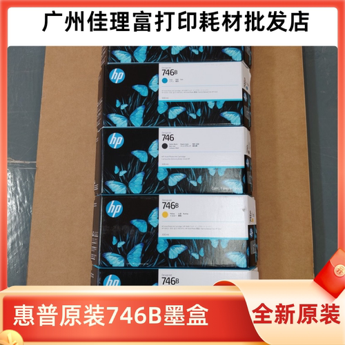 原装惠普746B/Z6/Z9绘图仪墨盒
