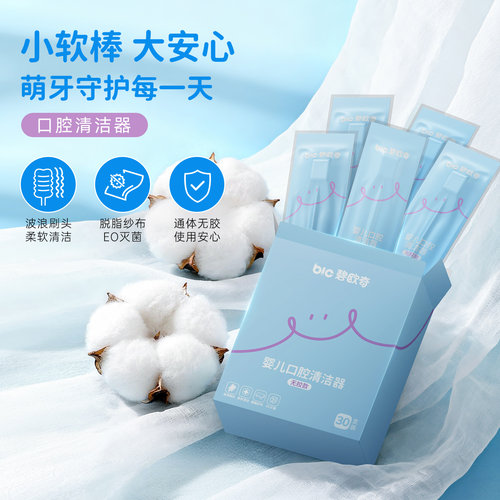 碧欧奇婴儿口腔清洁棉棒纱布刷牙