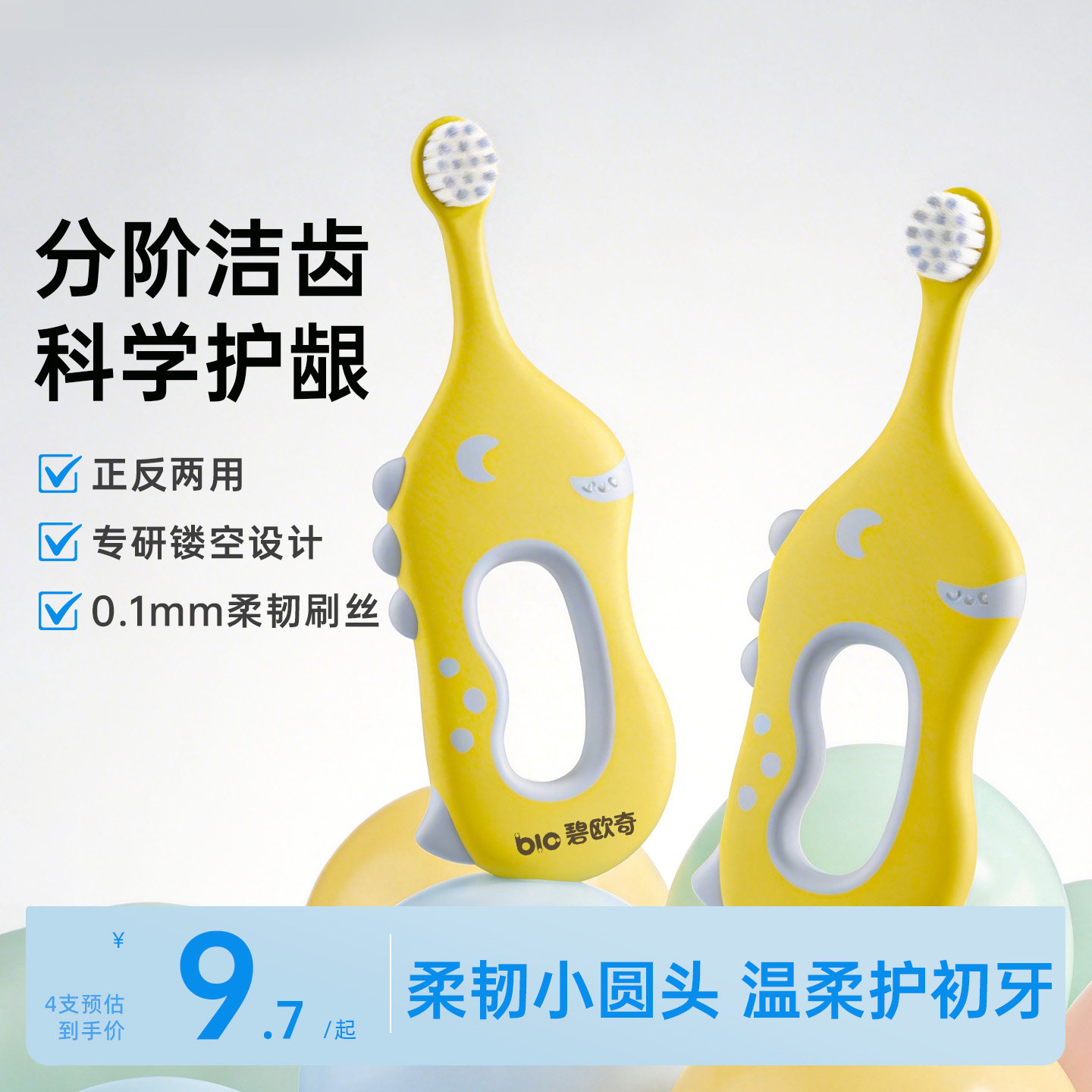 碧欧奇儿童牙刷婴儿宝宝0到3岁2岁软毛乳牙牙刷口腔清洁护齿专用