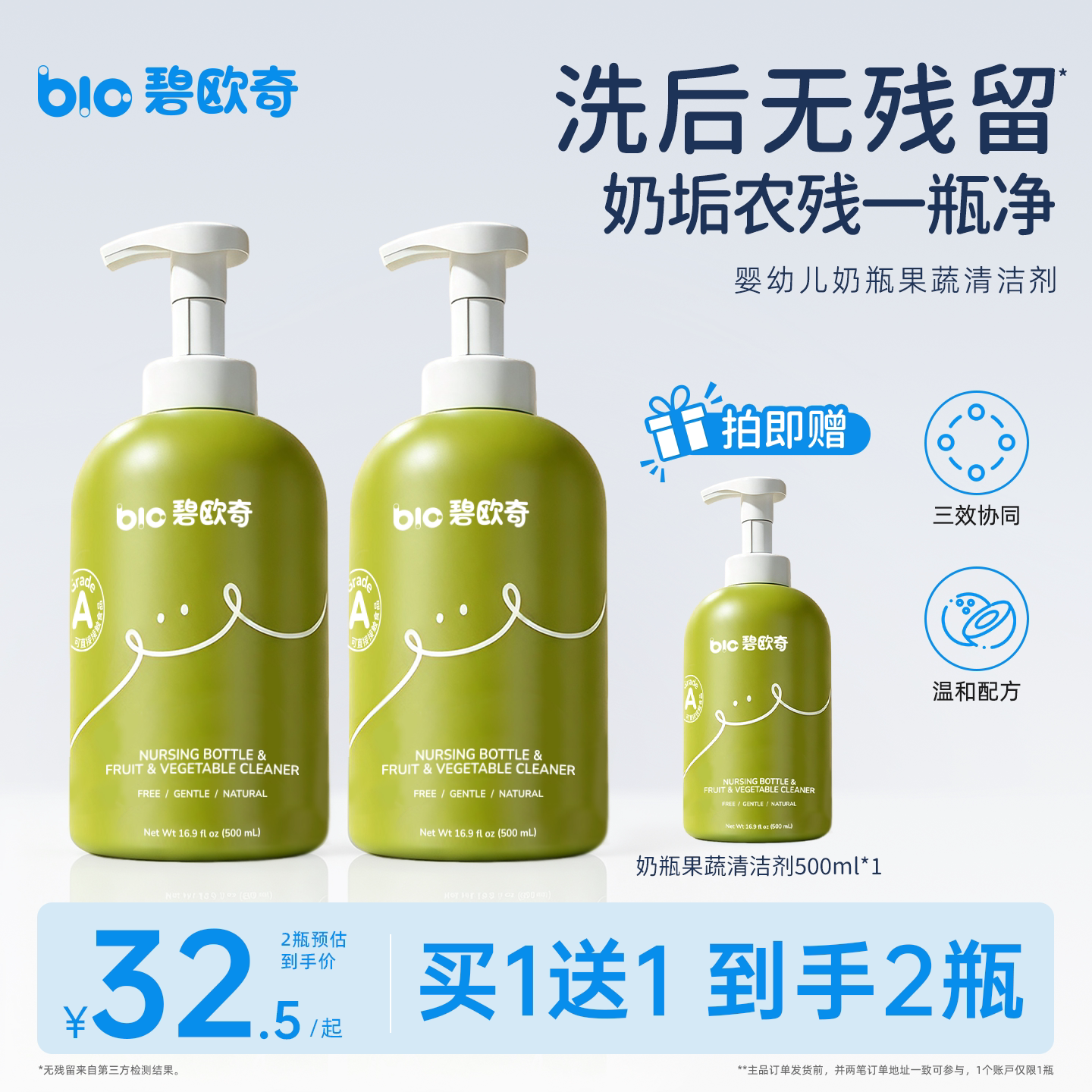 碧欧奇婴幼儿奶瓶果蔬清洁剂图片
