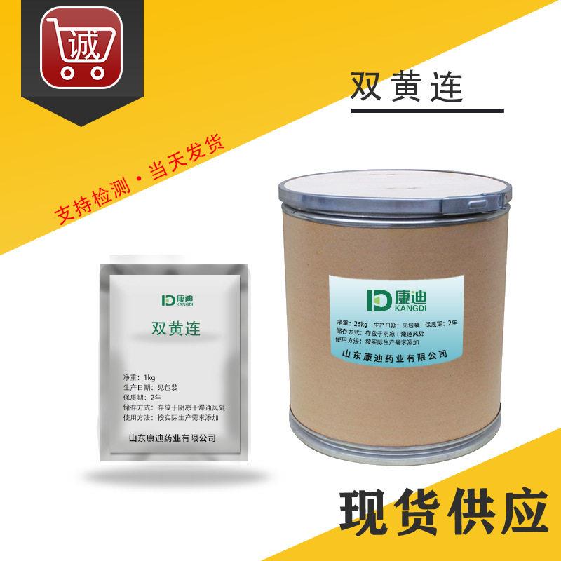厂家现货双黄连粉 纯度 842-76-2 品质保证双黄连 原粉25kg/桶
