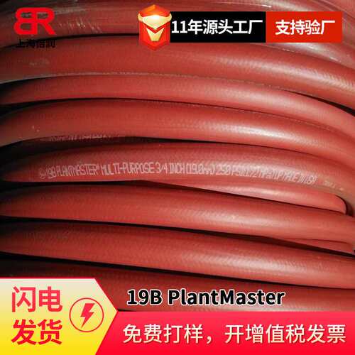 多用途软管 PlantMaster xtreme 325 braid 19B 119B