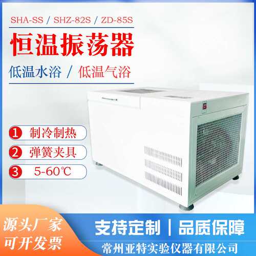 常州亚特 恒温摇床高温油浴、水浴、气浴、台式振荡器 恒温振荡器