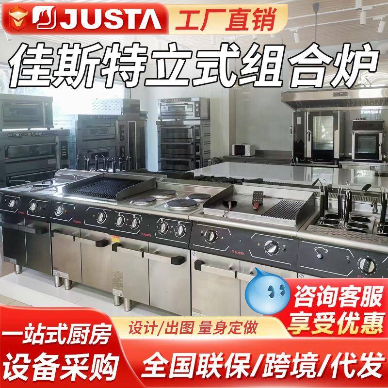 佳斯特立式组合炉V7扒炉炸炉煲仔炉商用厨房西餐厅酒店食堂设备