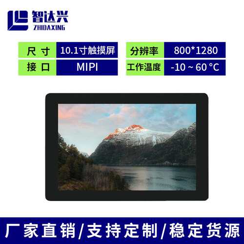 10.1寸800*1280LCD液晶屏配电容触摸广告机收银机便携屏