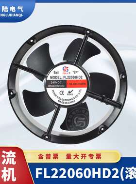 丰陆直流24V排风扇FL2206HD2 22厘米大风量机箱轴流风机20060/24V