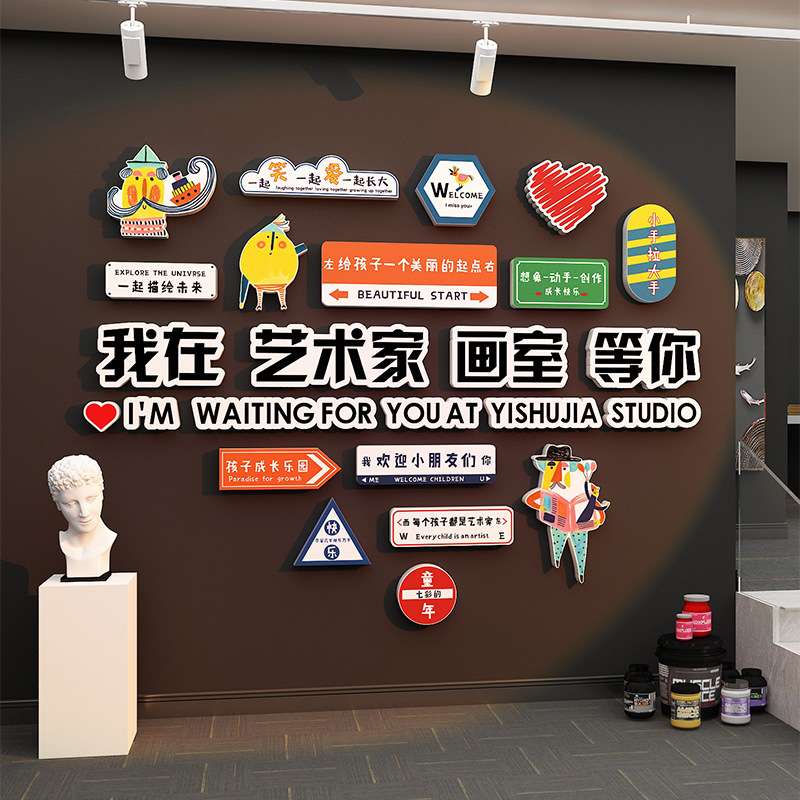 画室布置美术教室墙面装饰幼儿园环创主题成品材料托管班中心文化