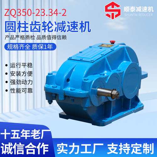 ZQ系列圆柱齿轮减速机 ZQ350-23.34-2变速减速机硬齿面齿轮减速机