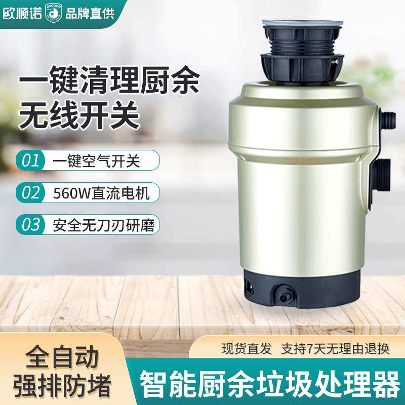 厂家直销厨房垃圾处理器静音水槽厨余食物粉碎机下水防返臭神器
