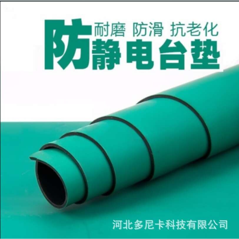 厂家桌垫无气味防静电胶皮绿色2mm橡胶板裁剪抗静电台垫