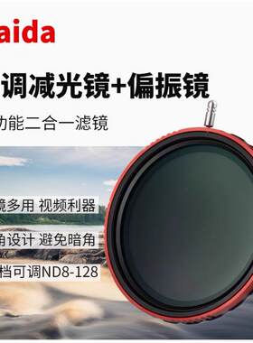 海大PROII CPL偏振镜VND可调减光镜二合一滤镜3-7档可调ND8-128