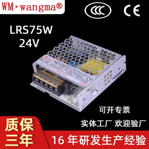 单路输出75W打印机设备电源 24V显示屏电源 LED灯电源 AC转DC电源