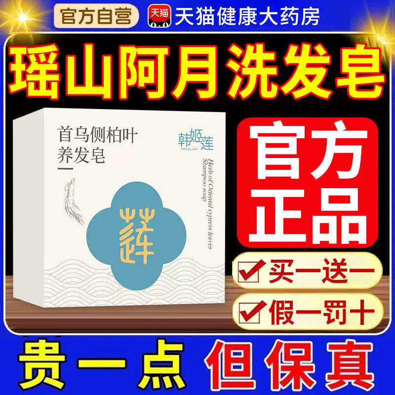 瑶山阿月洗发皂何首乌搭侧柏叶材故事养发皂官方正品旗舰店