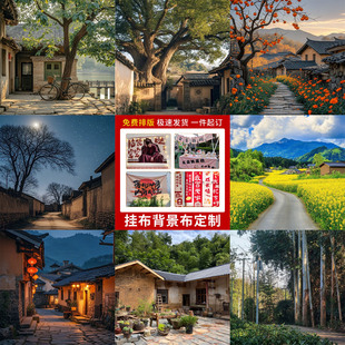 农家乐风景高清理他直播间背景布家居挂布墙布摄影拍照背景定制