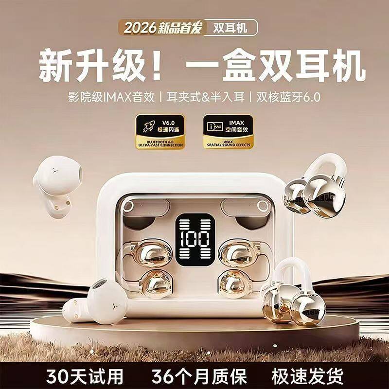 二合一耳机蓝牙2026新款耳夹睡眠骨传导无线耳机入耳无线蓝牙耳机