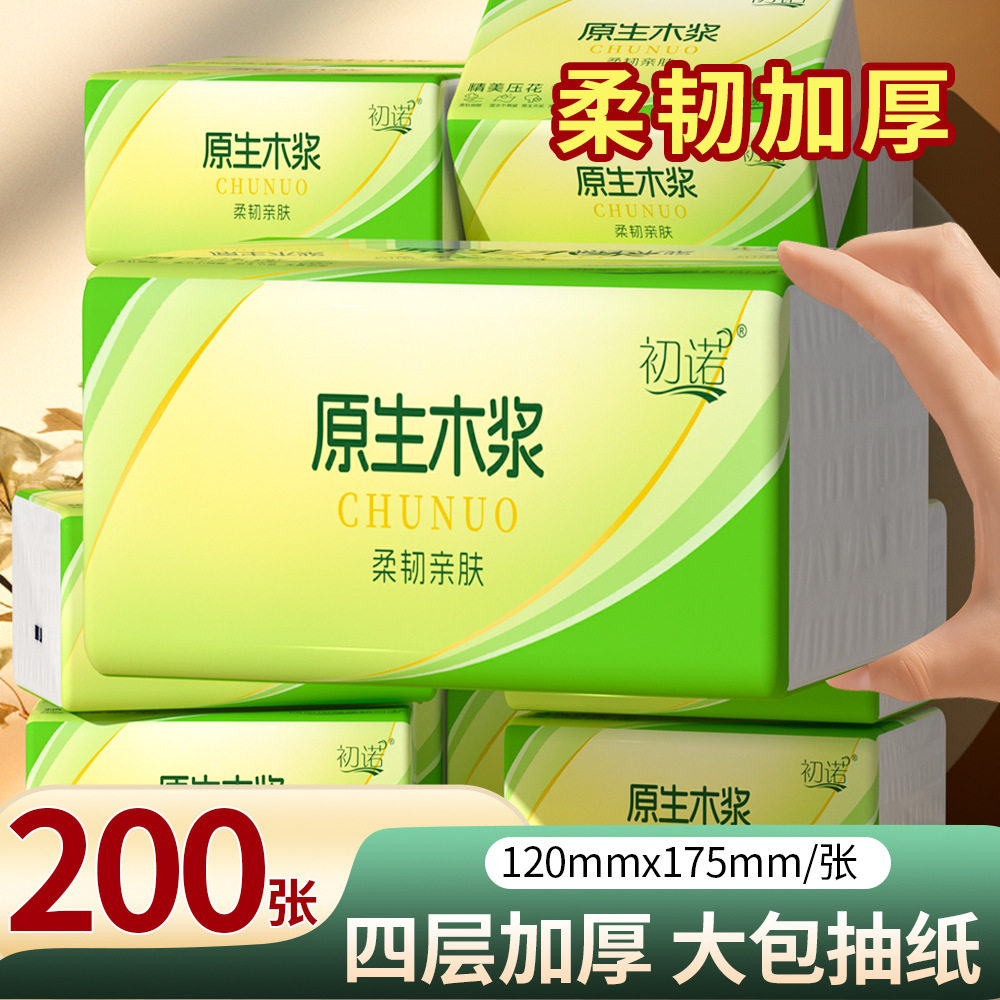 6包家用整箱原木浆抽纸纸巾批发实惠装餐巾纸家庭装纸抽纸厂家DF
