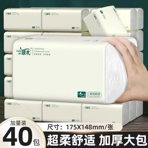 臻木40大包整箱抽纸原生木浆擦手纸家用面巾纸实惠装餐巾纸批发ht