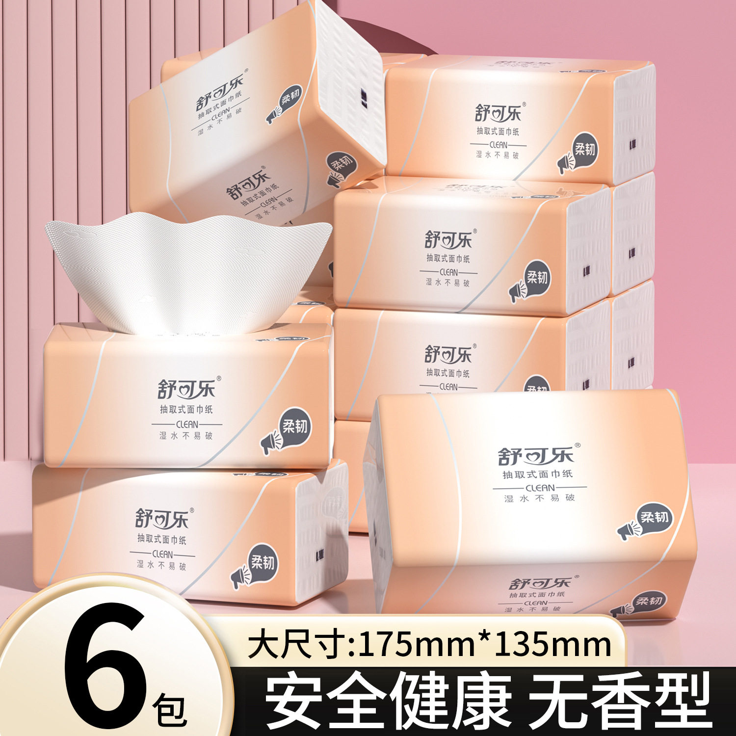 6包装抽纸原生木浆纸巾批发实惠装餐巾纸家庭装纸抽卫生纸家用DF