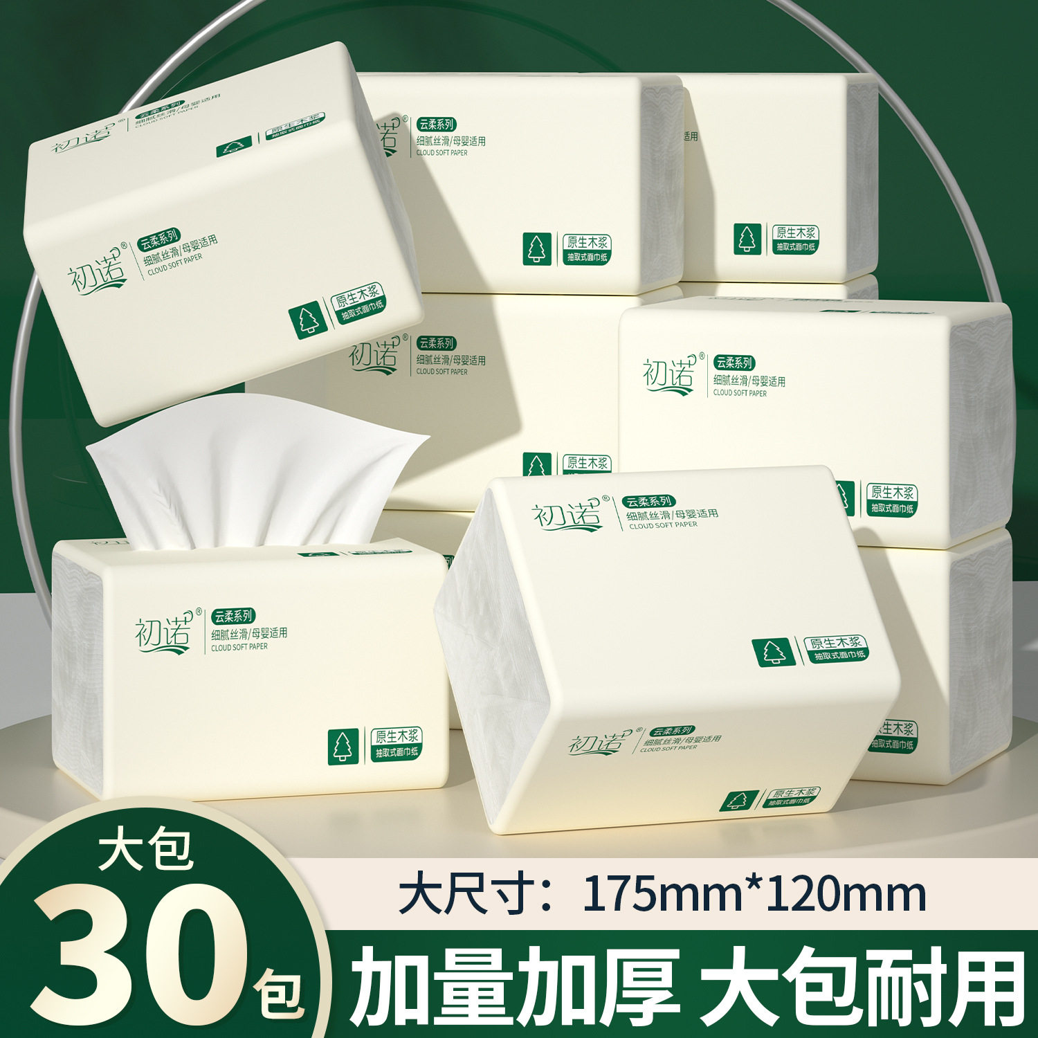 30包抽纸整箱家用餐巾纸家庭实惠装卫生纸巾擦手纸批发DF