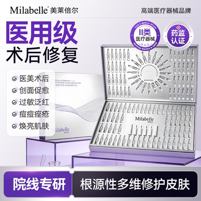 【新升级】Milabelle医用重组胶原蛋白舒缓修护敏感肌安瓶精华液1