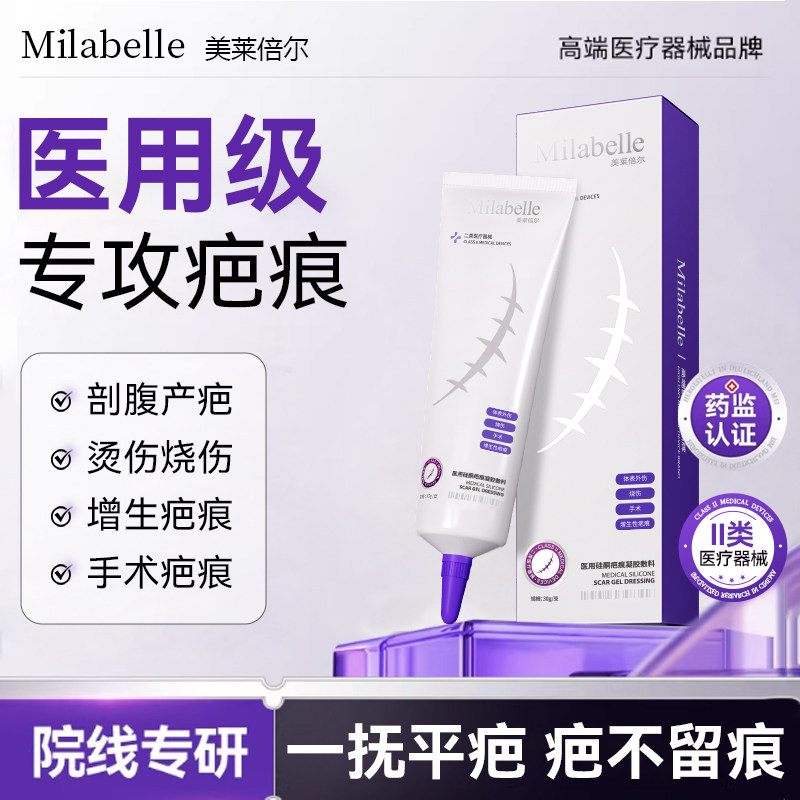 MilabelleE美莱倍尔医用疤痕凝胶敷料祛疤膏去疤淡印修复30g/支A