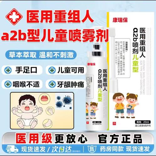 重组干扰素a2b型喷雾剂儿童口腔溃疡牙龈肿痛手足口咽炎官方正品