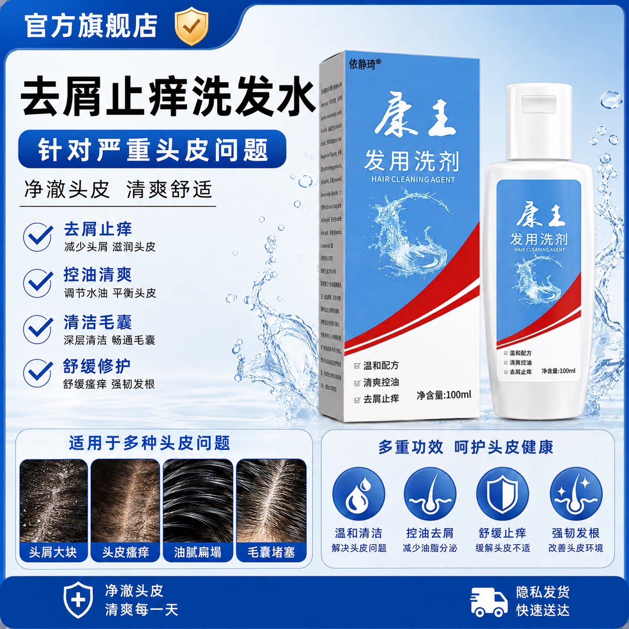 康王去屑止痒洗发水严重头皮屑大块螨虫头痒毛囊控油洗发露旗舰店
