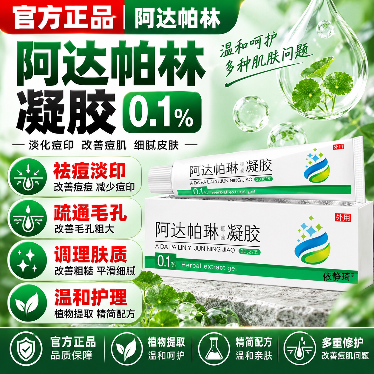 官方正品阿达凝胶帕林毛孔粗大凝胶淡印乳膏祛痘修复软膏皮肤护理