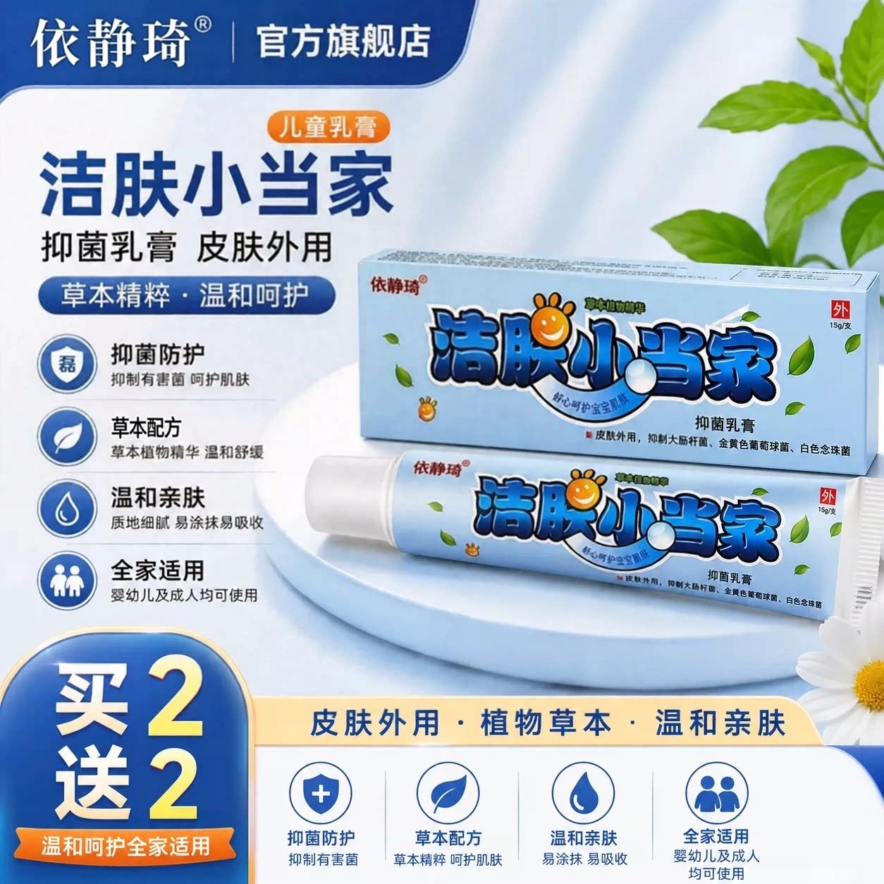 正品买2送2皮老道洁肤小当家儿童乳膏婴幼儿皮肤外用乳膏15克/支
