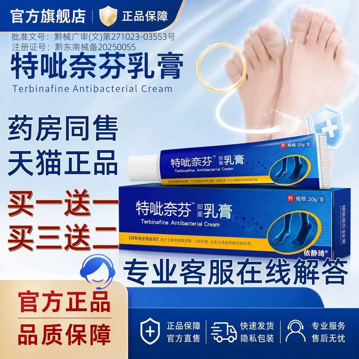 特呲奈芬乳膏官方旗舰店正品脚臭脚汗脱皮瘙痒止比萘抑菌软膏非药