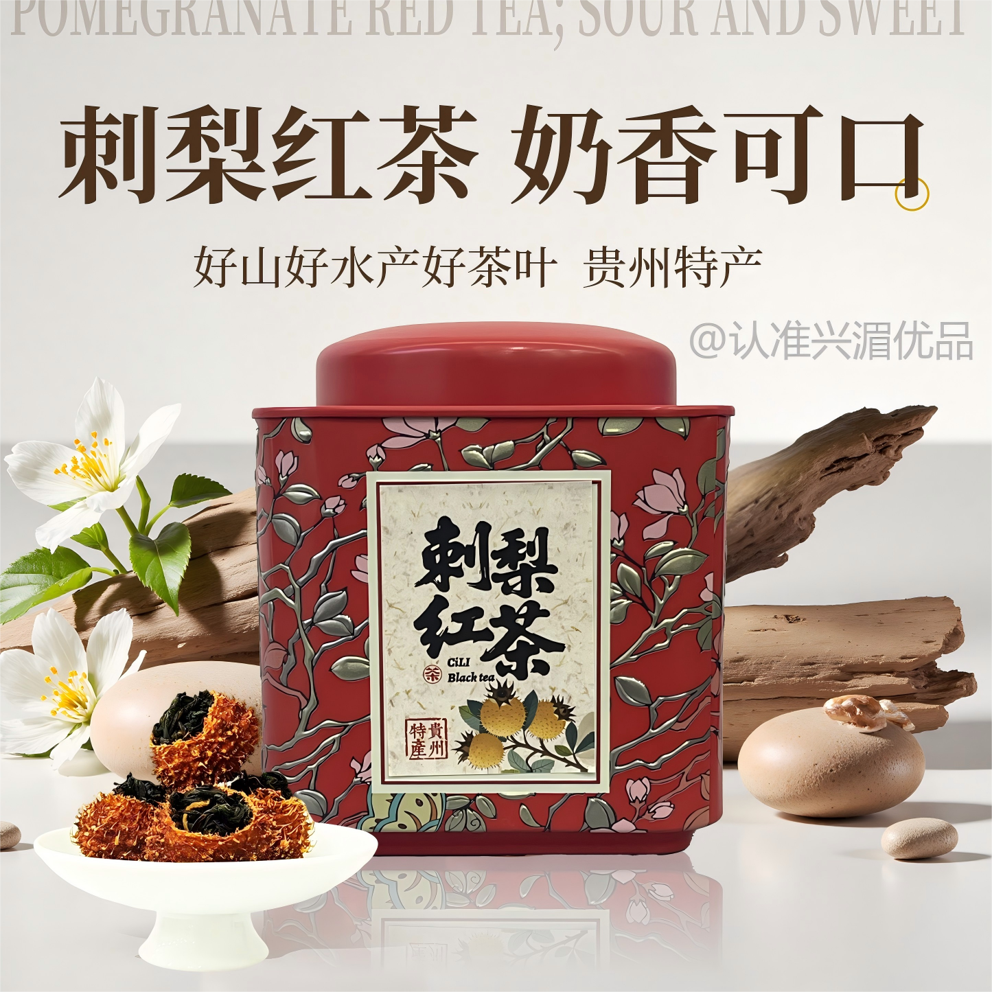【正品】贵州刺梨红茶罐装正宗特产刺梨茶冲泡茶奶香可口高山茶,茶,再加工茶/配方茶/调味茶,淘宝优惠券,粉丝福利购,淘宝优惠卷
