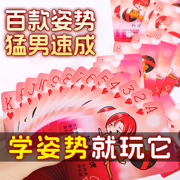 情趣扑克牌姿势大全房事激情趣合欢夫妻同房姿势牌图片性助爱工具