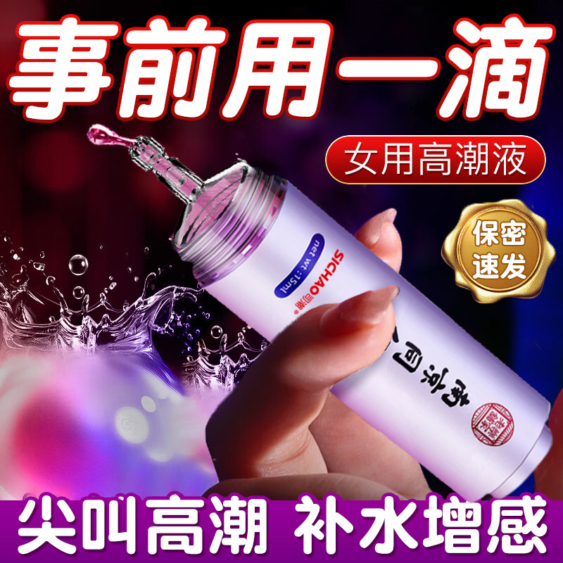 女性高潮激情液情趣女用品性冷淡专用欲仙房事欲望快感增强润滑油