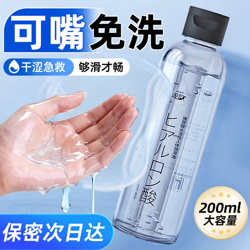 正品人体润滑油剂夫妻房事专用免洗水润私处润滑液用品成人女性