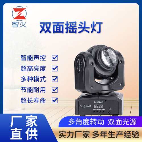 led数码显示8*8w高亮度四合一灯珠双面无极旋转迪歌厅摇头柔光灯