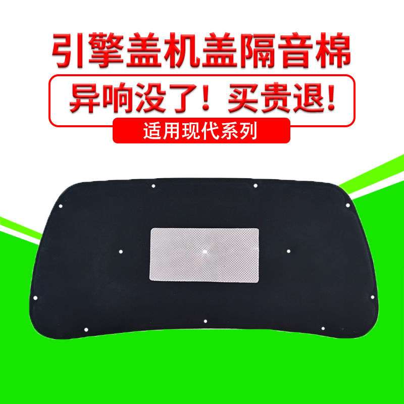 适用现代名图/悦纳机盖隔音隔热棉索纳塔/雅绅特/伊兰特引擎盖
