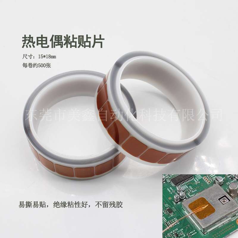 热电偶粘贴片高温胶带200度绝缘胶片 感温线测温线专用固定胶粘片