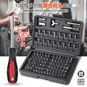 多功能螺丝刀套装 螺丝刀 一字十字六角梅花三角异型批头改锥起子