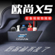 汽车内饰储物箱收纳盒用品改装 专用于欧尚X5后备箱隔板2021 23款