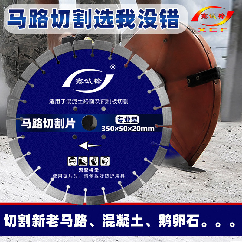 鑫诚锋马路切割片400路面切割机锯片混凝土水泥沥青老马路片刀片