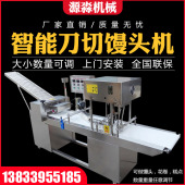 多功能小型仿手工刀切馒头成型机家用自动智能数控馍馍花卷一体机