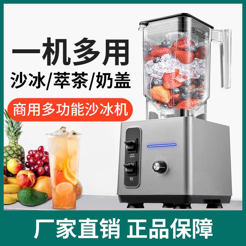 沙冰机商用奶茶店冰沙机多功能萃茶机刨冰碎冰榨汁奶盖机破壁机