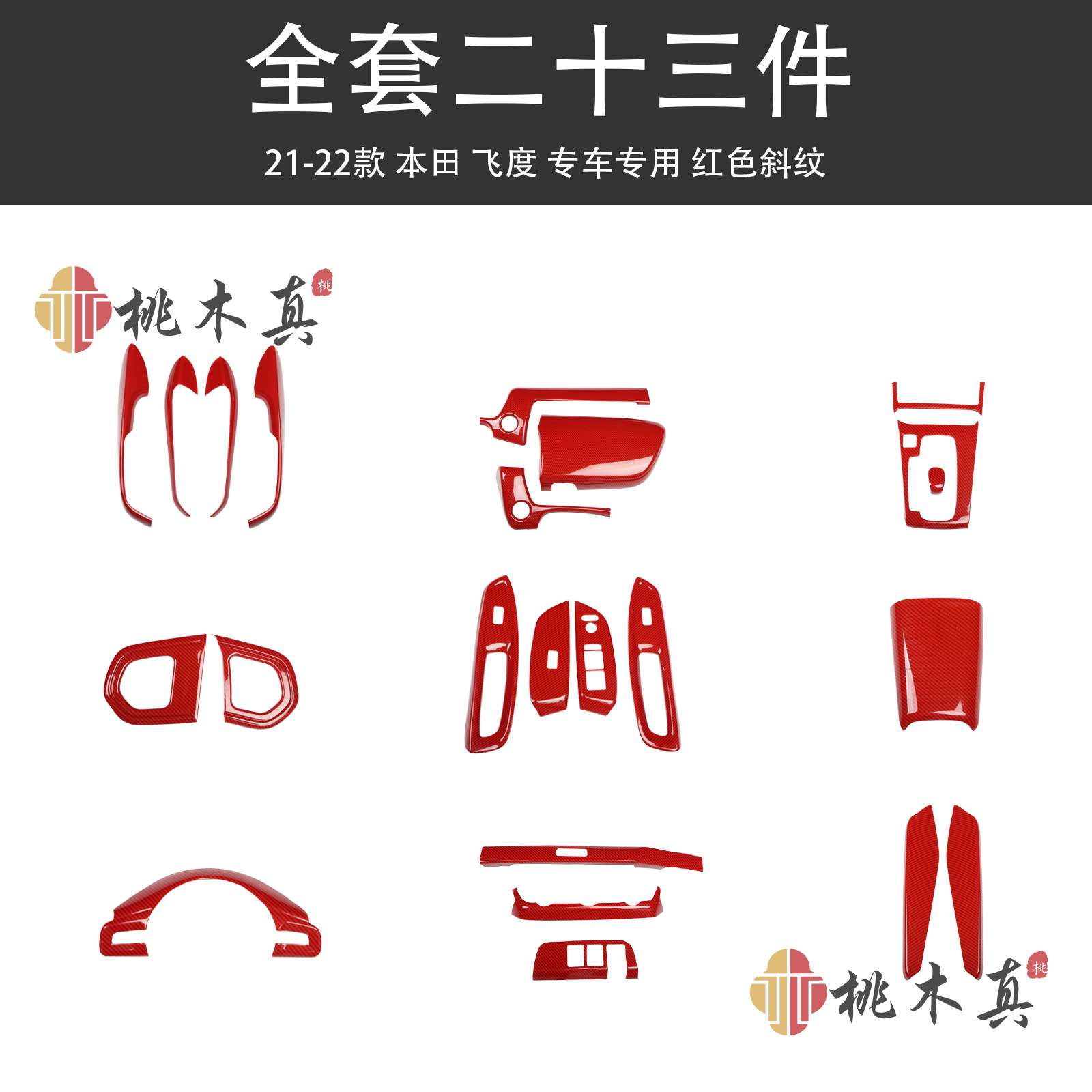 21-22款第四代飞度 方向盘仪表台碳纤维改装内饰导航框左右出风口