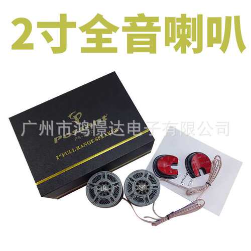 汽车音响喇叭 possant  PS-207D  2寸全音 喇叭 中置喇叭