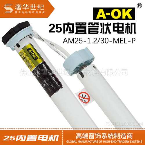 奥科AM25内置遥控电动窗帘轨道管状电机2芯线电子限位智能纱卷帘