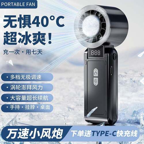 2026新品高速制冷小风炮100档可调节折叠户外冰敷涡轮手持小风扇