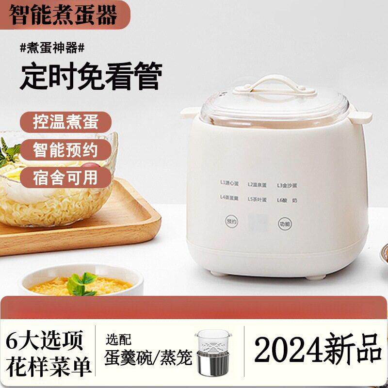 多功能蒸蛋器家用小型蒸蛋神器多功能早餐煮蛋器定时预约可做酸奶