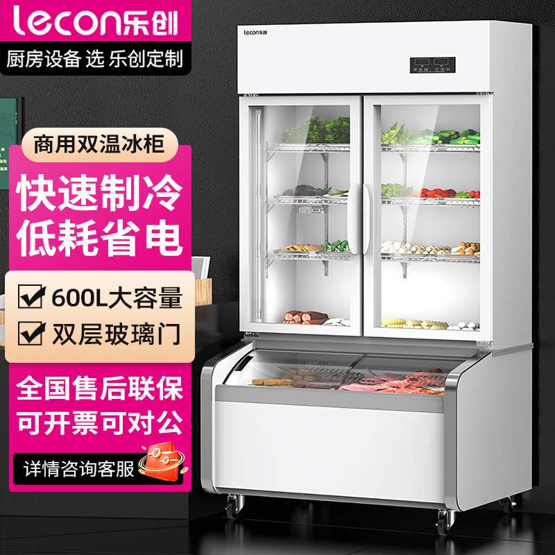 乐创便利店冰柜子母柜火锅麻辣烫店商用食材冷藏冷冻一体展示柜